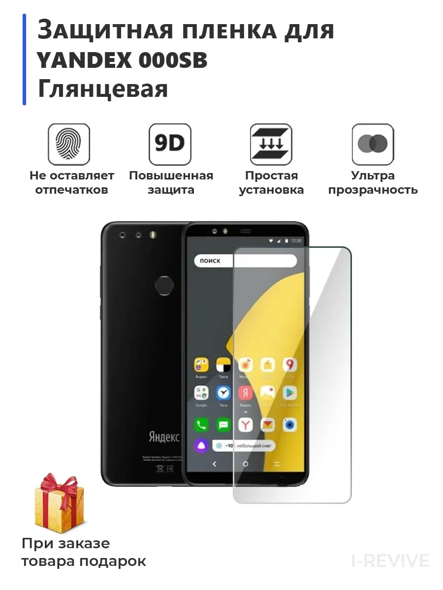 Фото Гидрогелевая защитная плёнка для Yandex 000SB глянцевая не стекло на дисплей телефона Гидрогелевая защитная плёнка для Yandex 000SB глянцевая не стекло на дисплей телефона