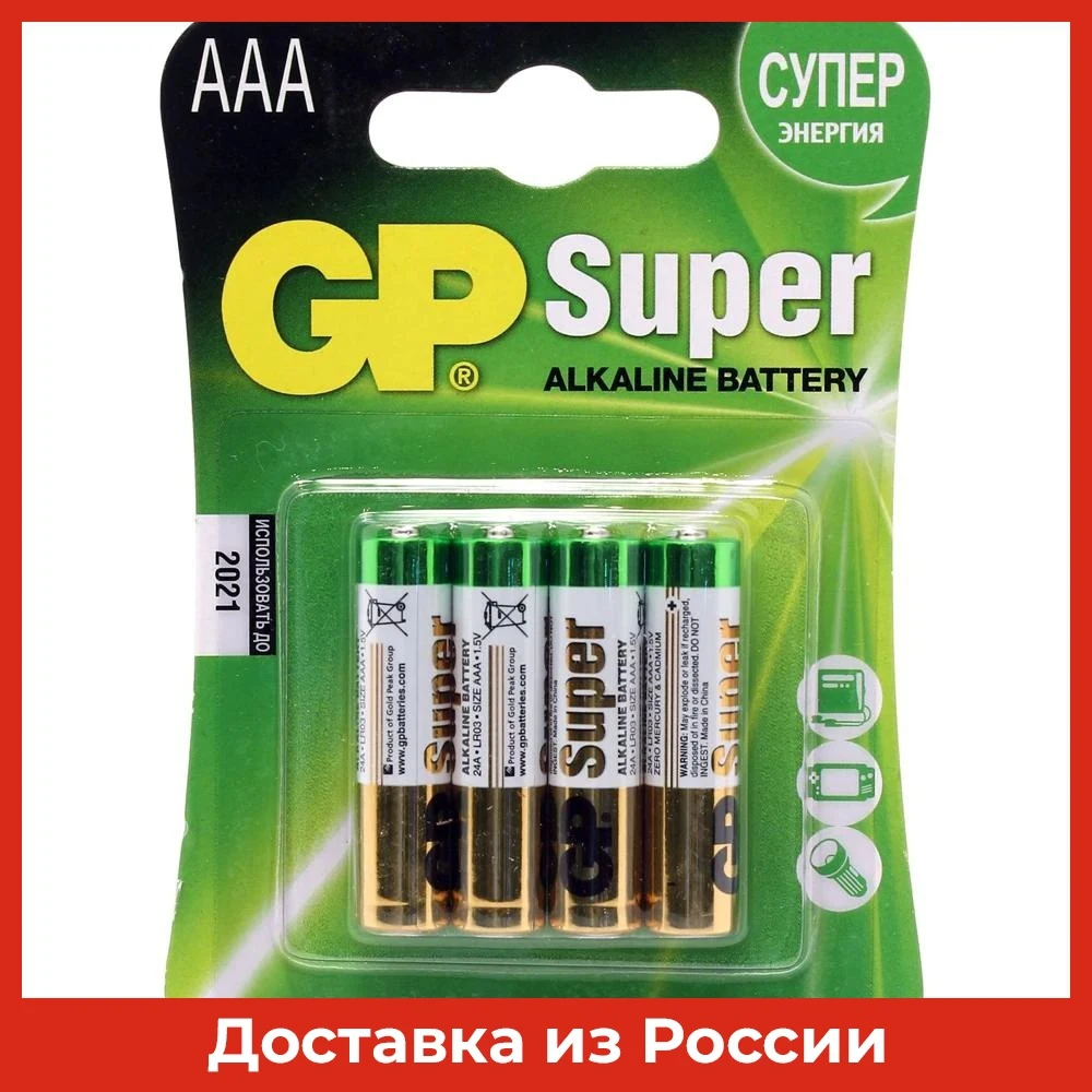 Батарея GP Super Alkaline 24A LR03 AAA (4шт) блистер | Электроника