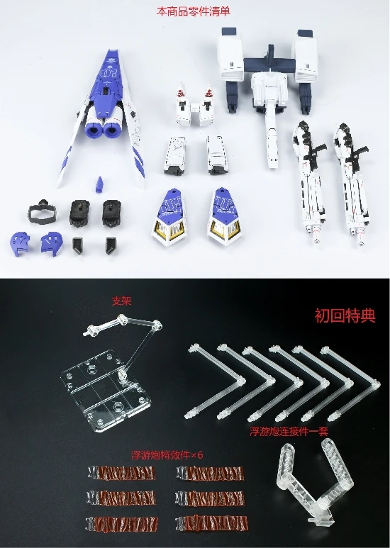 В наличии, улучшенный блок EW RG 1/144 HWS для модели оружия Hi-V GUNDAM, набор экшн-фигурок