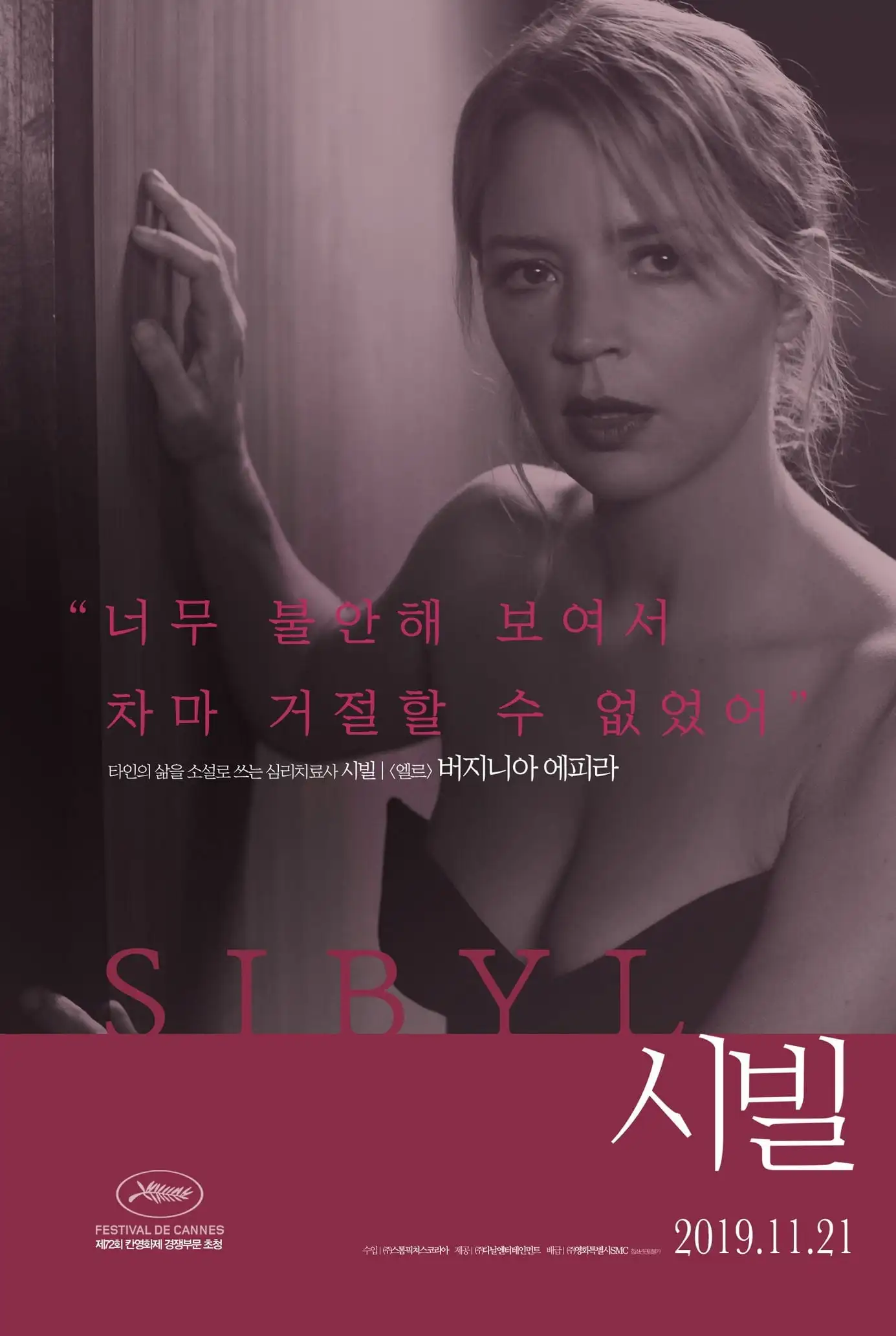 Постер из фильма Сибил (2019) Картина на холсте настенные картины для бара паба