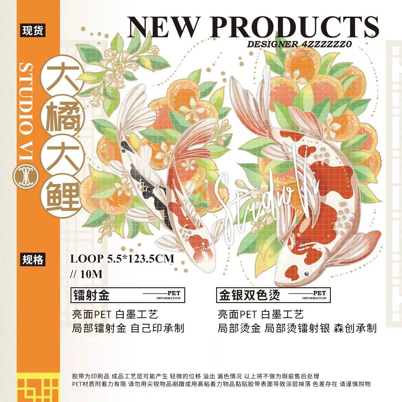 

10 Meter Studio6 Oranges and Fish Shiny PET Tape Japanese