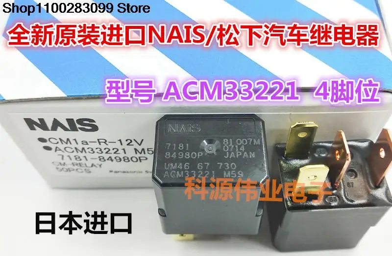 

5 шт. реле Φ ACM33221 M59 12V 4 PIN