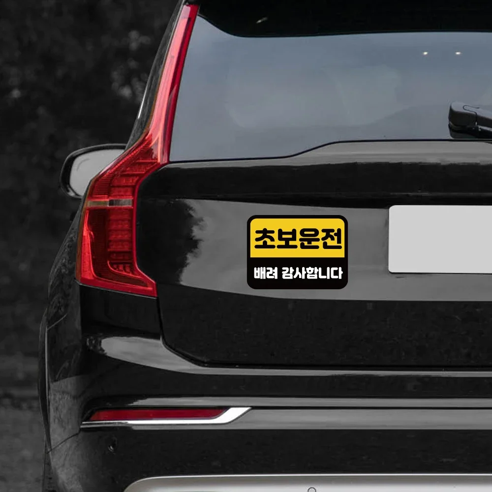 Наклейка на задний бампер для начинающих |