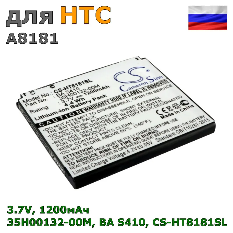 Аккумулятор для HTC A8181 (BA S410) 1200mAh | Мобильные телефоны и аксессуары