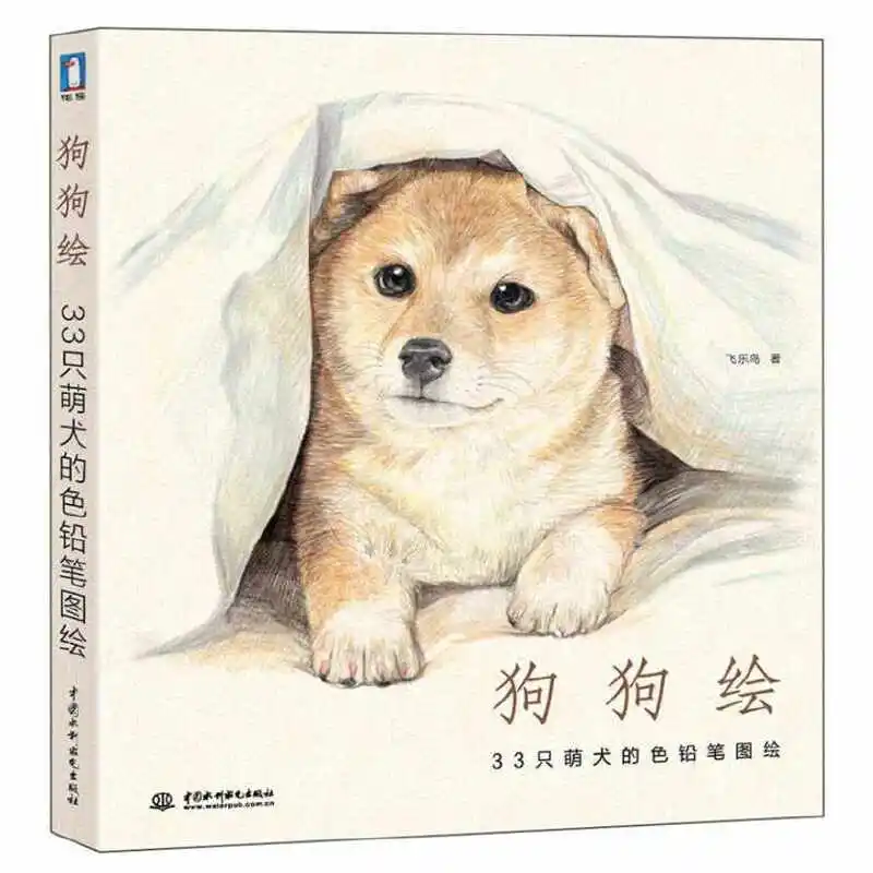 

Cartoon Dog drawing books Sketch Pencil Painting Techniques Chinese art book Animal color pencil painting textbook