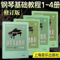 teachers piano basic course level steel based higher normal college beginners self study livres kitaplar