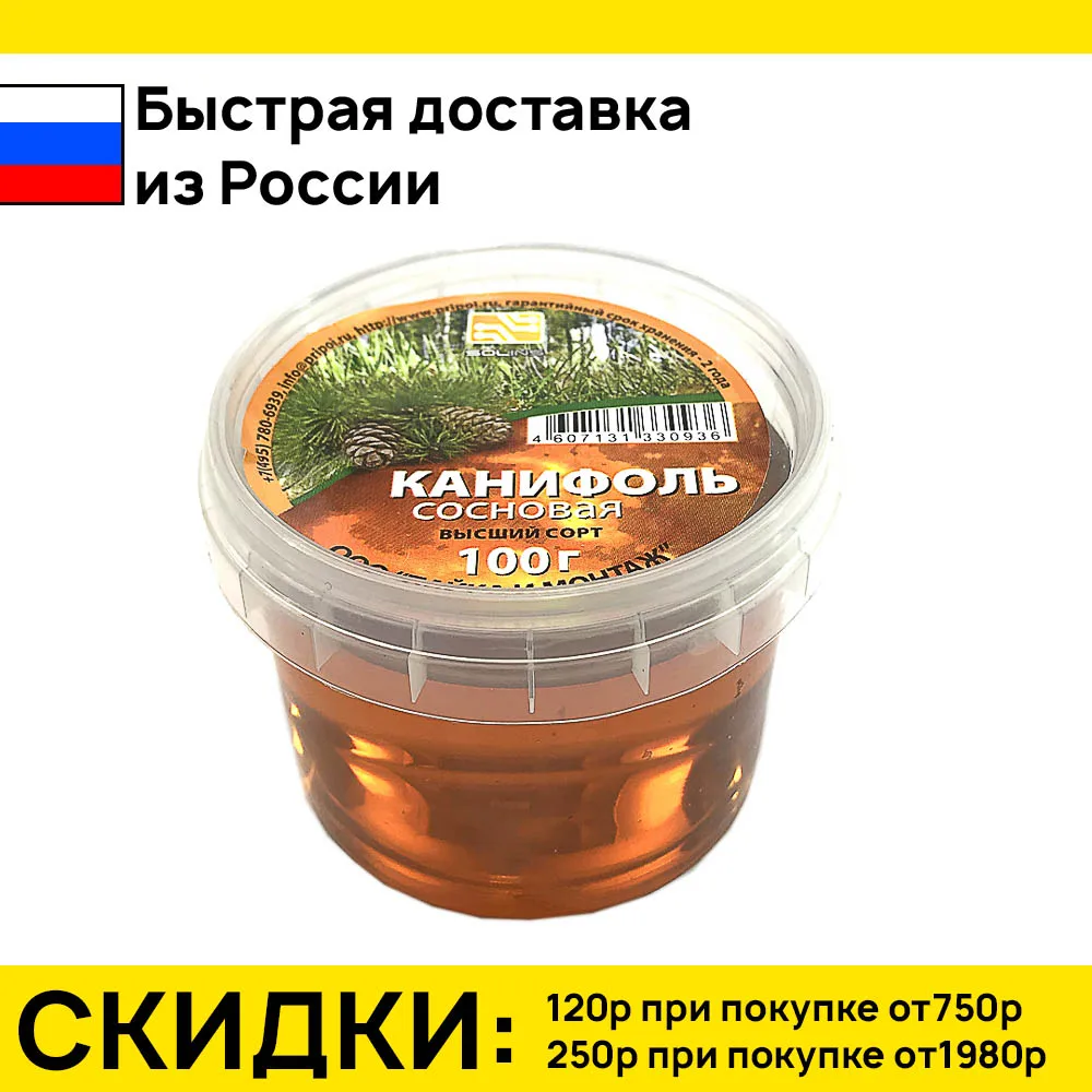 Канифоль сосновая банка 100г | Инструменты