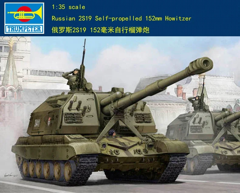 Trumpeter model 05574 1/35 russian 2s19 self-propelled 152mm howitzer plastic kit