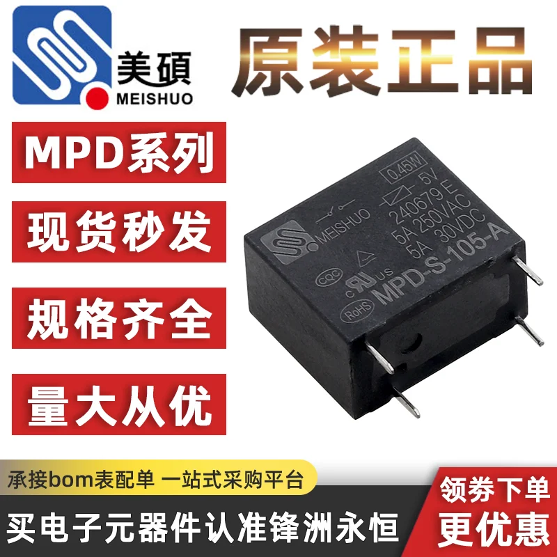 5 шт. реле MEISHUO MPD-S-105-A MPD-S-112-A MPD-S-124-A 4Pin 5A синхронное HF32F-005/012/024-HS3 В 12 24 силовое