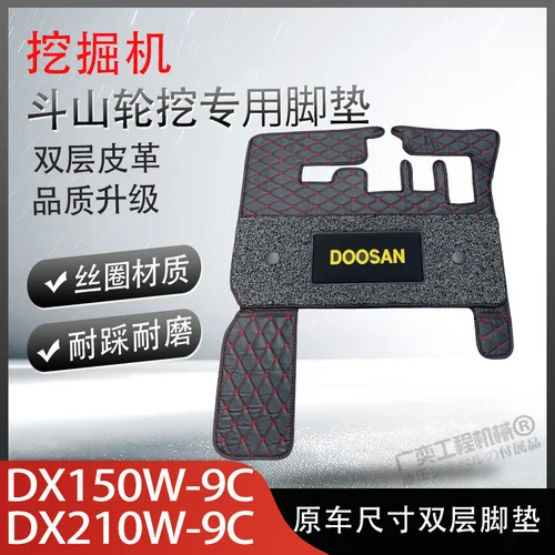 

Напольные коврики Doosan, специальный коврик для земляных работ DX55/60 /150 Вт/210w-9C-ECO, кабина, ковер, шелковое кольцо