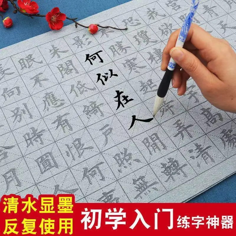 

Water Writing Cloth Set Paper Brush Beginner Children'S Adult Pen Control Practice Entry Copy 10,000 Times Quick-Drying Manufact