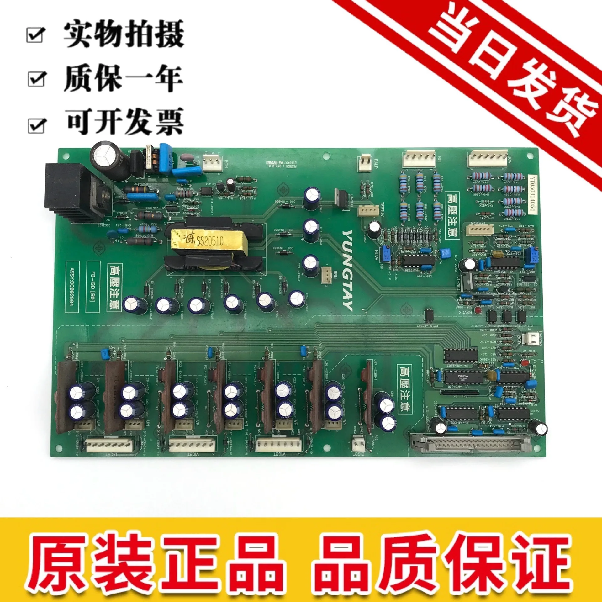 Yungtay лифтовая приводная плата/Yungtay ENT плата высокого напряжения FB-IGD(B0) ASSY: DC002904