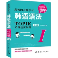 newest hot learn korean grammar with korean teachers topik grammar genuine anti pressure books