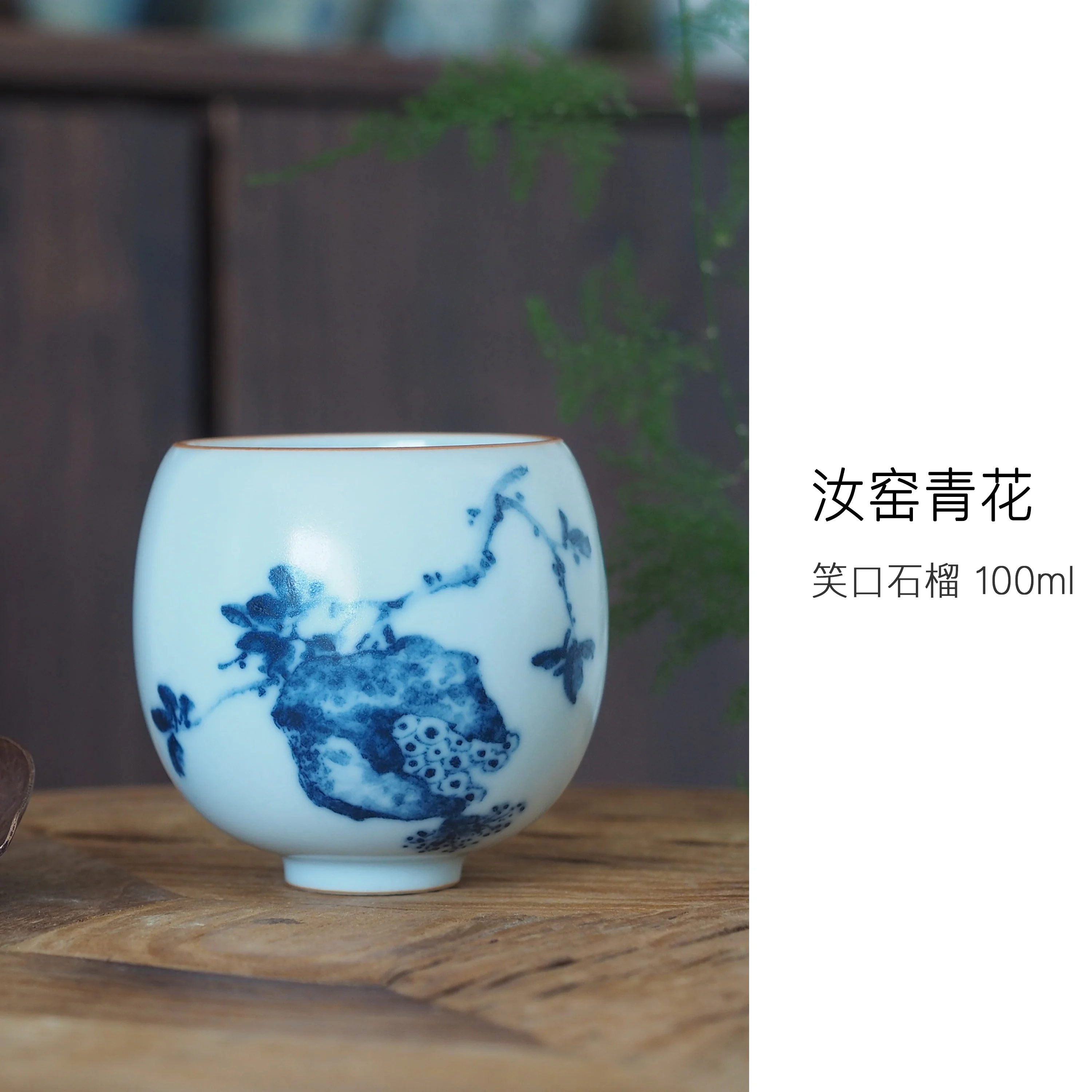 

Ruyao сине-белая ручная роспись Fuyu Master Jingdezhen чистая ручная работа Tianqing открытый нарезной Питательный чай чашка 100 мл