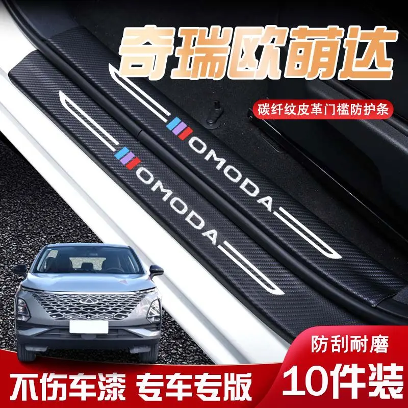 

For Chery OMODA 5 2022 2023 2024 Door Sill Pedal Scuff Plate leather Guard Protector Car Styling Sticker