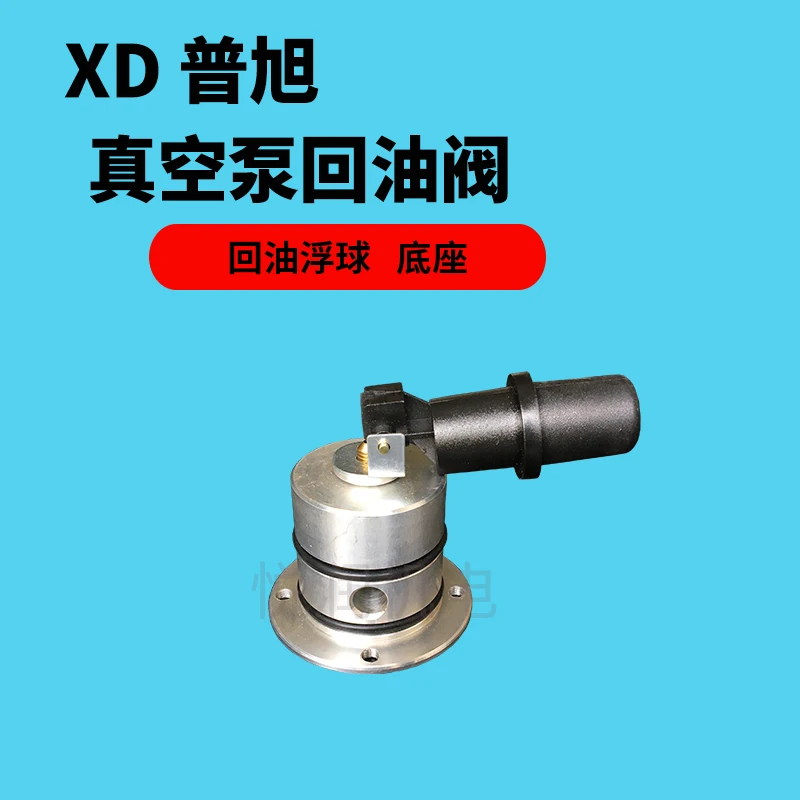 

Puxu Vacuum Pump Float Oil Return Switch Valve Oil Return Base XD-160 Floater