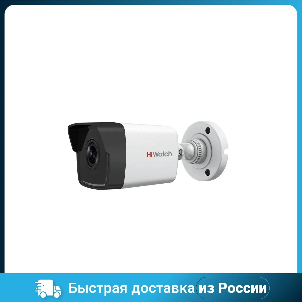 IP-камера HIWATCH BULLET DS-I200(D) 2.8 мм 2 Мп |