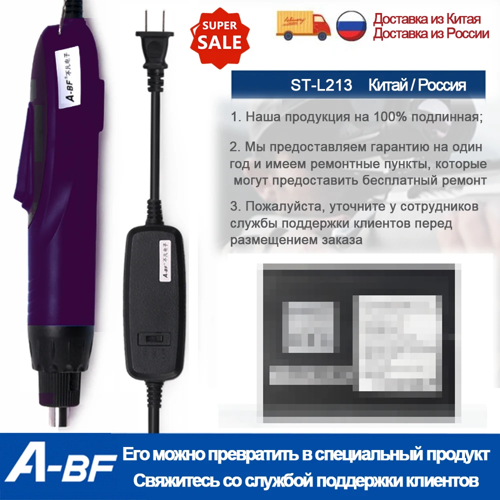 

Электрическая отвертка A-BF 220В