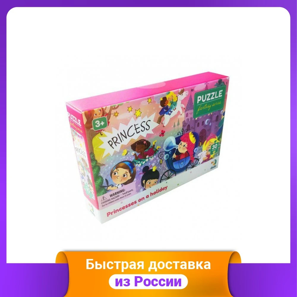 Пазл &quotПринцессы на отдыхе&quot 30 элементов |