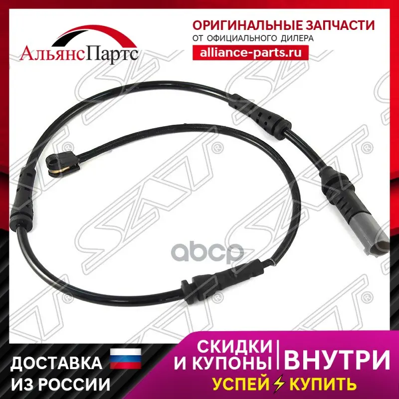 Датчик Износа Тормозных Колодок Перед Bmw 1 F20 10-/3 F30 11- Sat арт. ST-34356792289 |