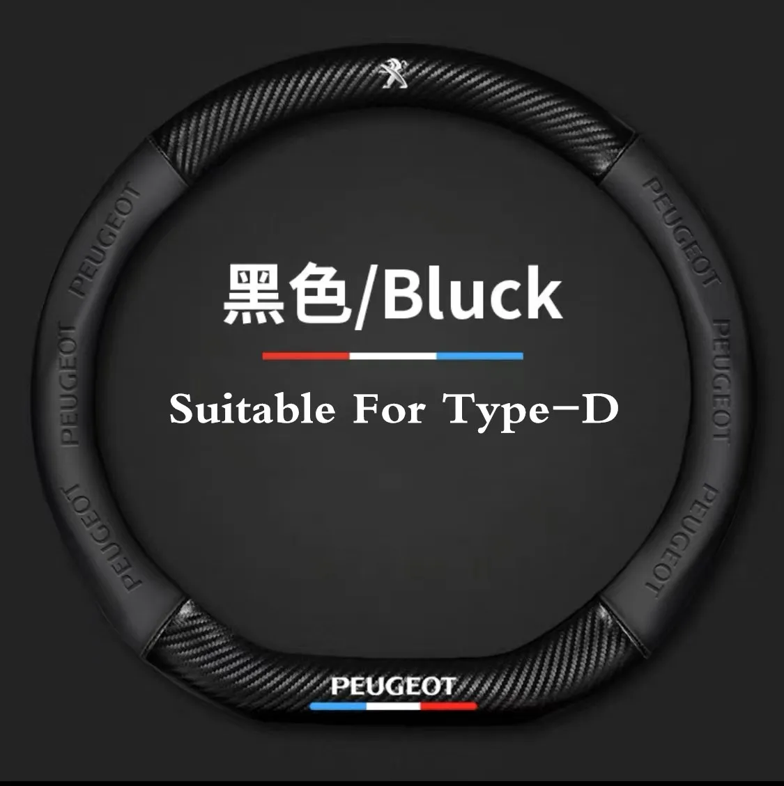 Чехол на руль из углеродного волокна нескользящий подходит для Peugeot RCZ 108 206 207 208 307
