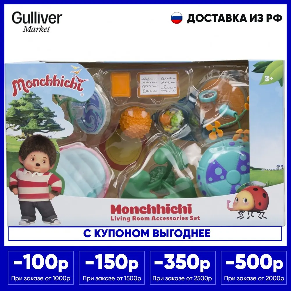 Набор аксессуаров для гостиной комнаты Monchhichi (с зеленым ковром) |