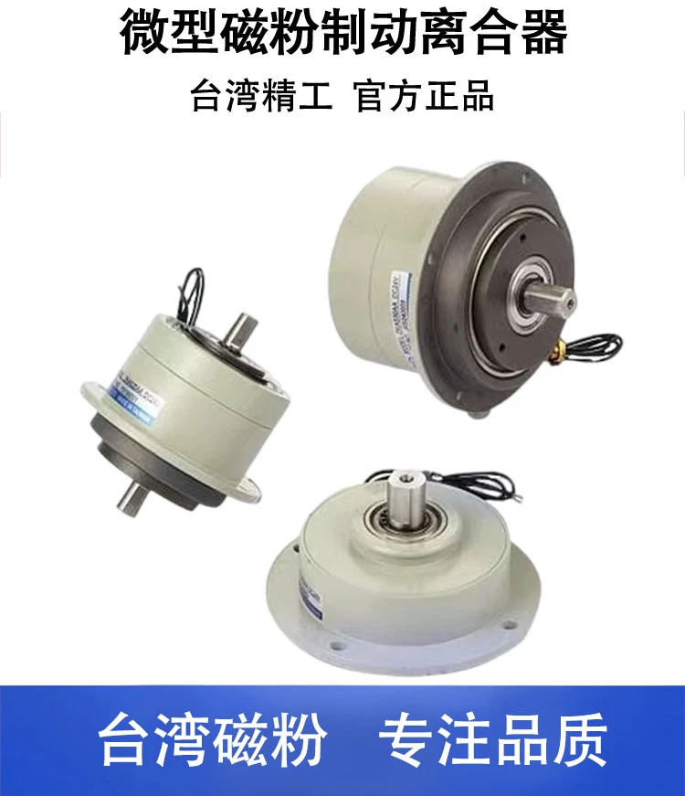 Небольшая миниатюрная магнитная порошковая муфта PMB-0.1 тормоз PMC контроль