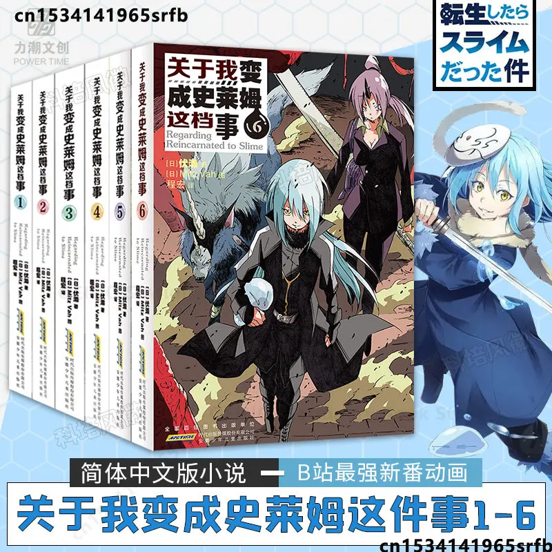 6 Volumes of Wusse/Book B Station New Animation Cute King Slim The Weakest Monster Can Conquer The Magic World Slim Limu