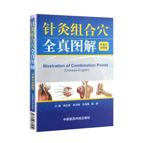 Иллюстрация точек сочетания китайская-Английская версия Китайская традиционная медицина акупунктурный массаж Обучающая книга