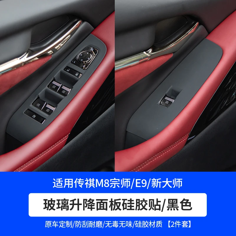 

Для GAC Motor GAC M8 Master Emperor/E9 PHEV аксессуары 2 шт. автомобильное стекло переключатель подъема кнопка панель силиконовая накладка