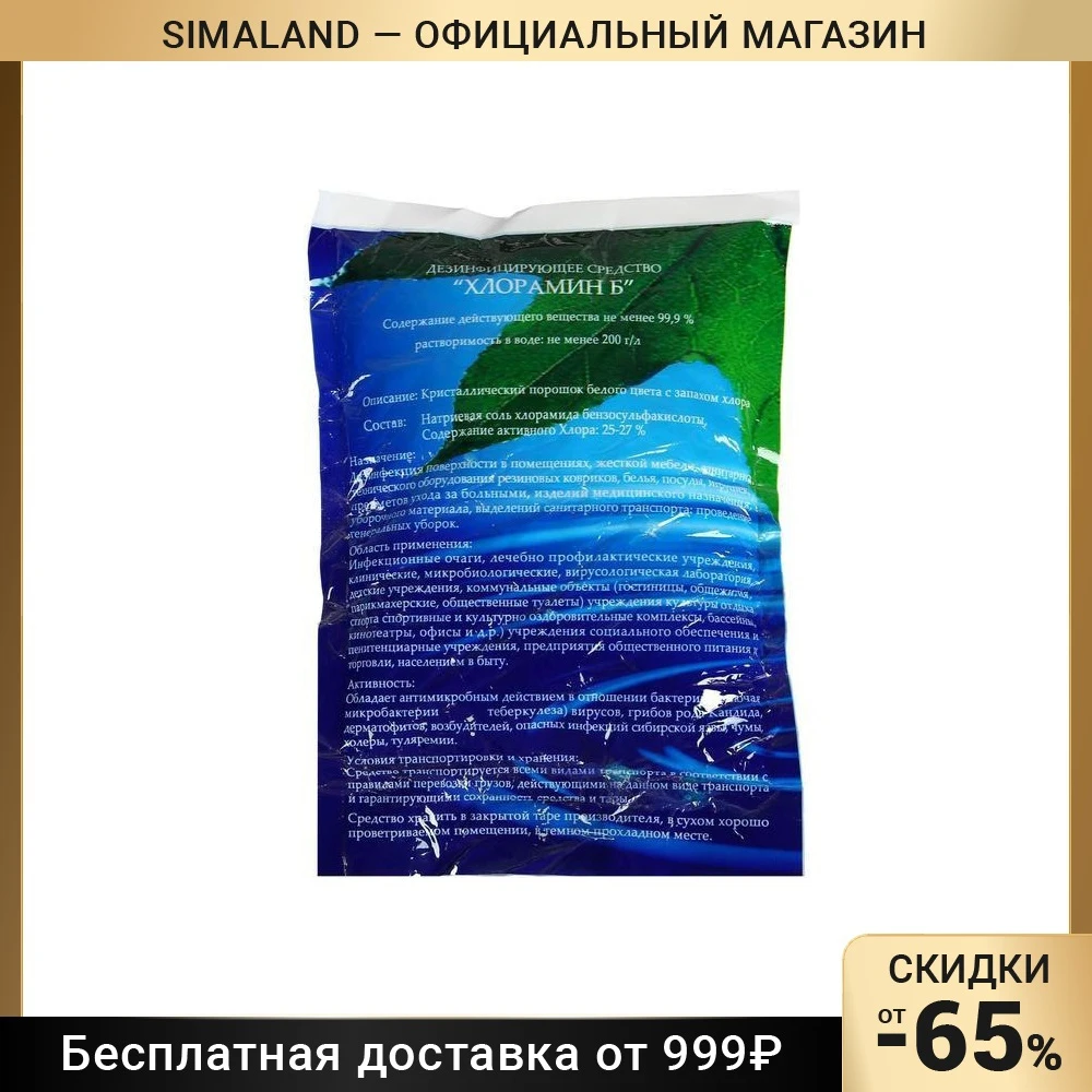 Хлорамин Б 300 Гр Купить