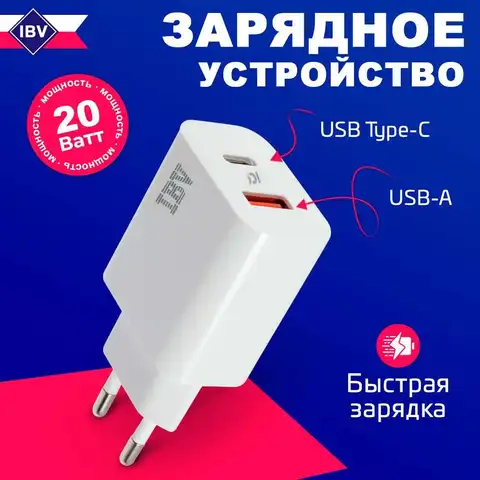 Блок питания 20W USB-C, быстрая зарядка для телефонов