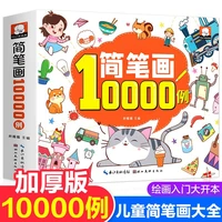 10000 case corlorful drawing art book simple brush brief strokes childrens figure painting enlightenment textbook for kids 2 8