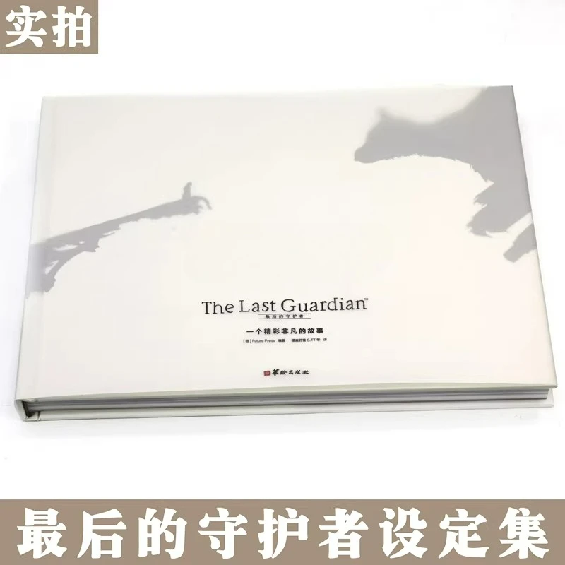 Фото Официальный артбук The Last Guardian: Китайская версия. Альбом-книга с концепт-артами по игре. Чудесная и необыкновенная история. №4