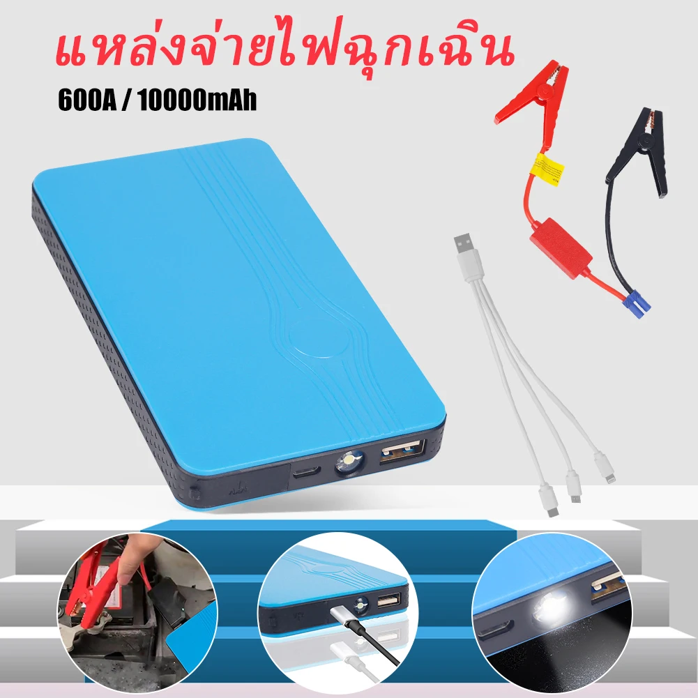 

10000mAh Car Battery Jump Starter Power Bank 12V 600A Emergency Booster Starting Device w/ Flashlight USB Port for 2.0L Gasoline