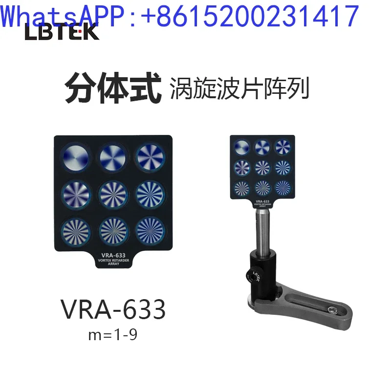 Вихревая пластина полимерная истинный нулевой заказ полуволна может