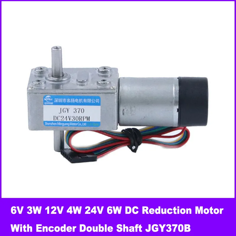 

6V 3W 12V 4W 24V 6W DC Reduction Motor With Encoder Double Shaft JGY370B Small Worm Gear Motor Adjustable Speed CW CCW
