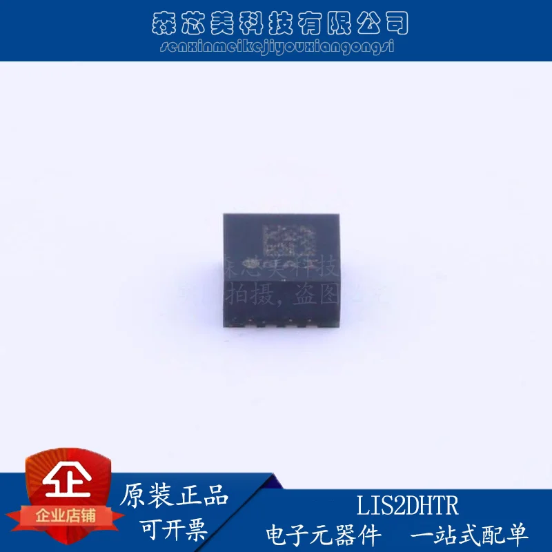 

10pcs original new LIS2DHTR screen printing 2DH LGA-14 digital accelerometer
