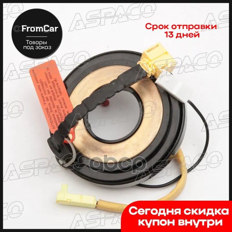 Контактная Группа Подушки Безопаности Mitsubishi Galant (92-96) Pajeromontero (90-04) ASPACO арт. AP0713 |