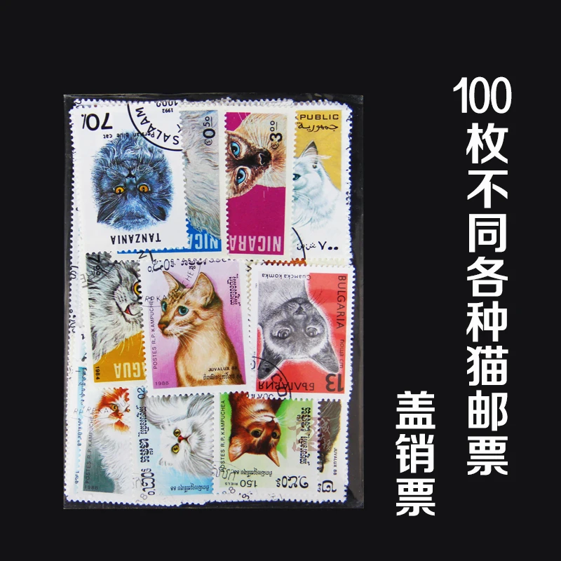 100 различных штампов с кошками без повторения кошек настоящая использованная