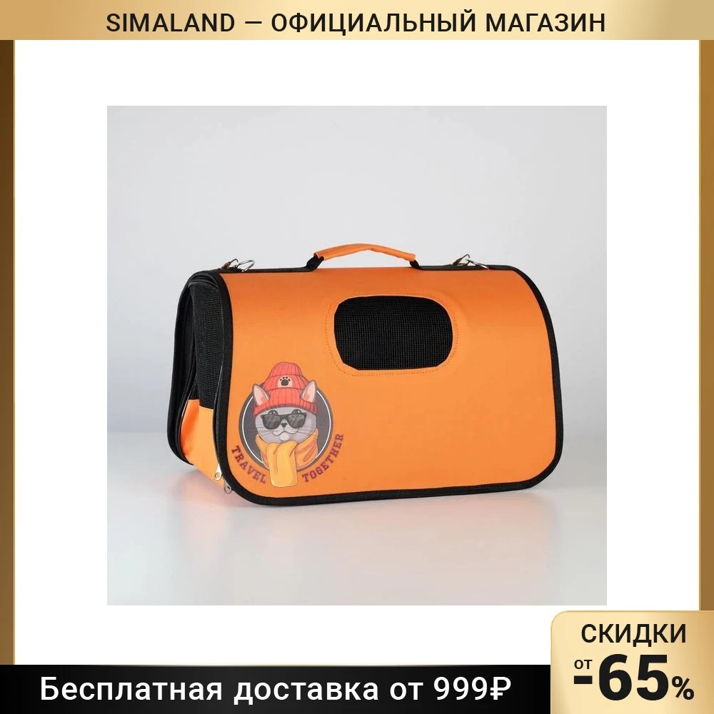 Сумка-переноска раскладная каркасная Travel together 43x20x27 см | Дом и сад