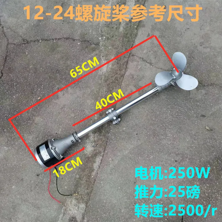 

electric ships nest Seine outboard machine propeller hang up the inflatable remote control propeller set of accessories