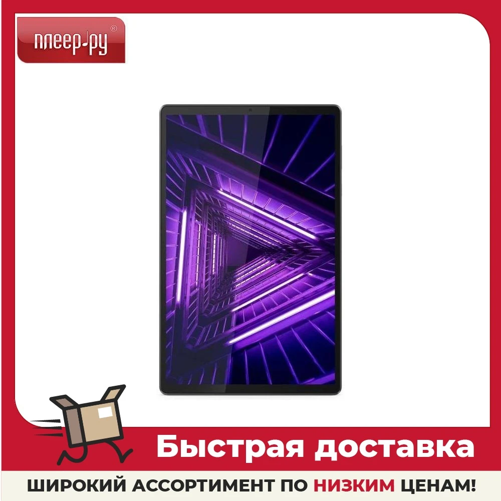 Планшет Lenovo Tab M10 Plus TB-X606F Iron ZA5T0255RU (P22T 2.3 GHz/32Gb/Wi-Fi/Bt/Cam 10.3/1920x1200/Andr Pie) | Компьютеры и
