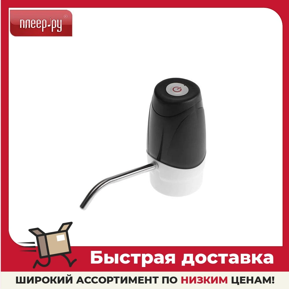 Электрический насос Luazon LWP-07 6964016 Офисная домашняя техника для обработки напитков диспенсеры для воды Приборы для обработки бытовых охладителей для кухни.