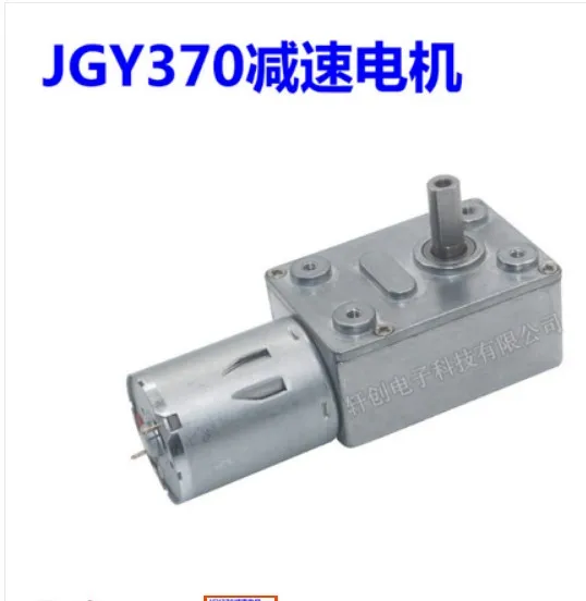 Редуктор JGY370, постоянный ток 6 В/12 в 24 В, 2 об/мин до 150 об/мин, редуктор скорости, металлический червячный редуктор, Реверсивный малоскоростной червячный редуктор