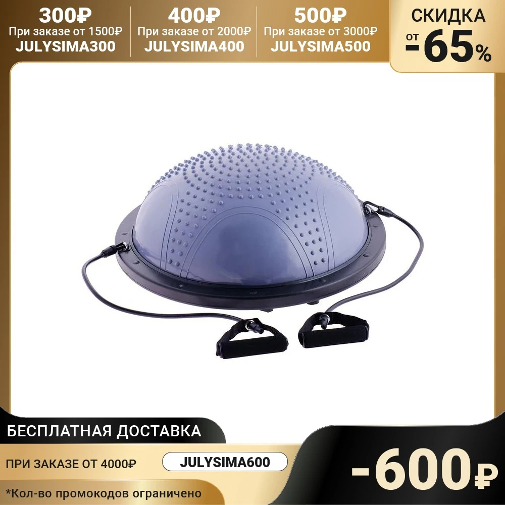 Полусфера BOSU гимнастическая массажная 58 х 25 см с насосом цвет серый |