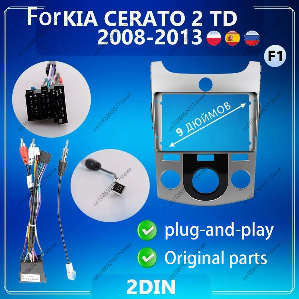 Автомобильный радиоприемник 9 дюймов для KIA CERATO 2 TD 2008-2013 облицовка Android MP5