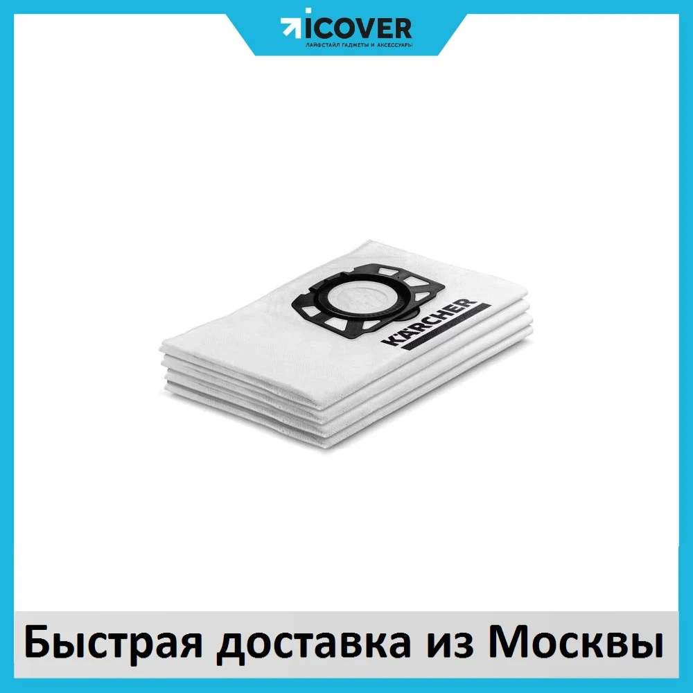 0 фильтр мешки для пылесоса karcher. 863-314. 0 мешки для пылесоса керхер. Kfi 357 2. Kfi 357 2.