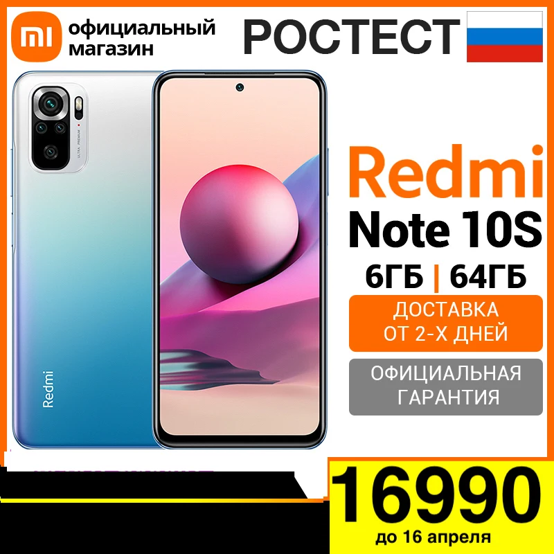  Смартфон Xiaomi Redmi Note 10S 6+64G[Ростест, Доставка от 2 дня, Официальная гарантия] 