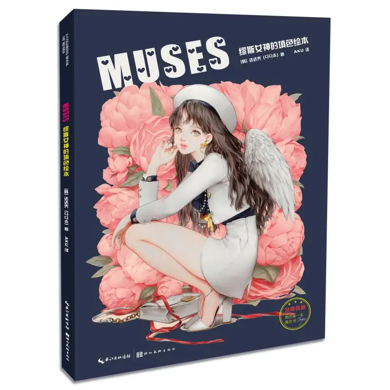 

Genuine Muses Coloring Book by Dadachyo Beautiful Girl Painting Book Anime Line Drawing Graffiti Books for Adult Students